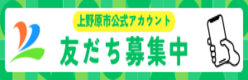 上野原市公式LINE