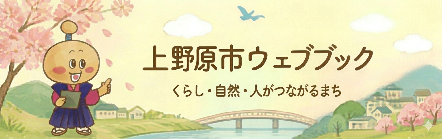 上野原市ウェブブック