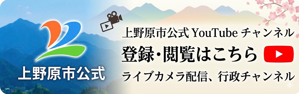 市公式YouTube