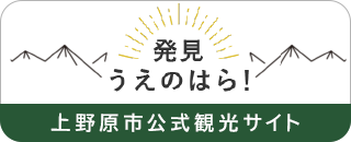 上野原市公式観光サイト