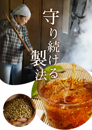 守り続ける製法