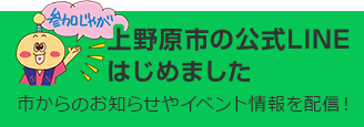 上野原市の公式LINEはじめました