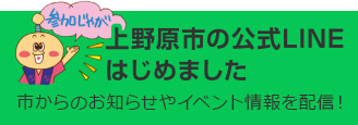 上野原市の公式LINEはじめました