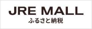 JRE MALLふるさと納税