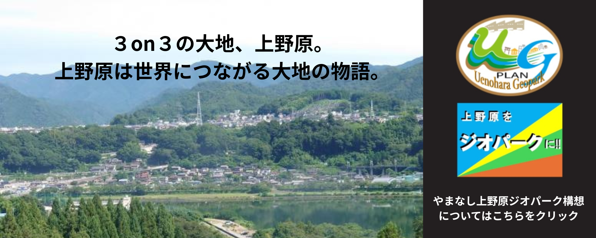 上野原ジオパーク構想
