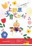 上野原子育てガイド