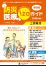 2026上野原市防災医療ガイド