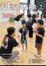 広報うえのはら9月号