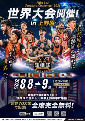 FIBA 3x3 Uenohara Challenger 2026 世界大会 in 上野原の画像