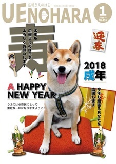 広報うえのはら1月号の表紙