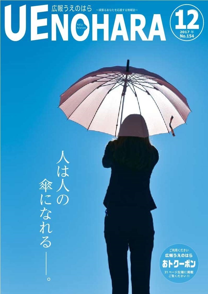 広報うえのはら12月号の表紙