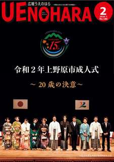 平成31年度 広報うえのはら2月号