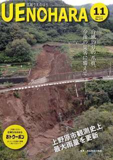 平成31年度 広報うえのはら11月号