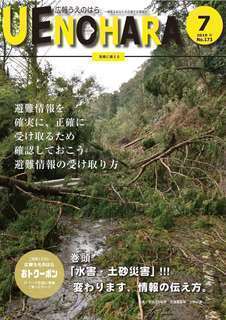 平成31年度 広報うえのはら7月号