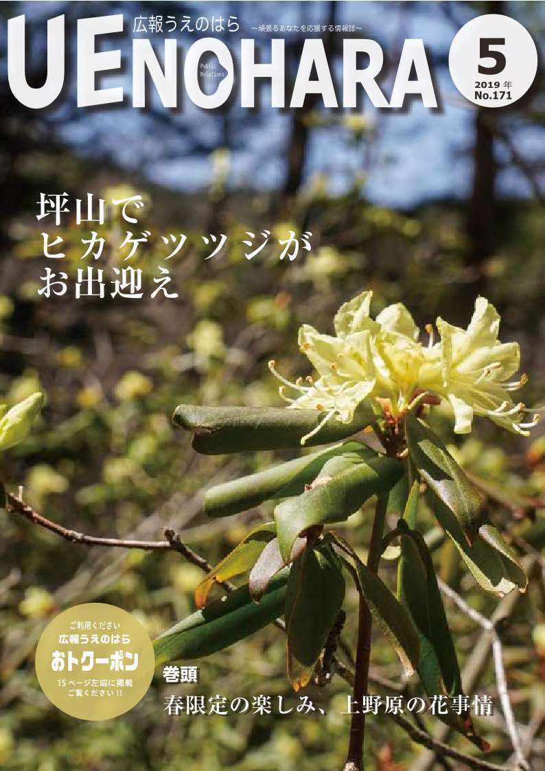 平成31年度 広報うえのはら5月号