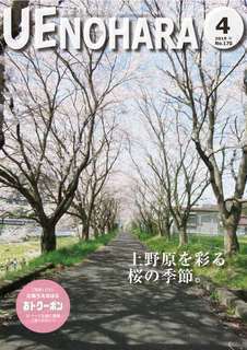 平成31年度 広報うえのはら4月号