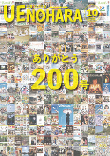 広報うえのはら10月号の表紙