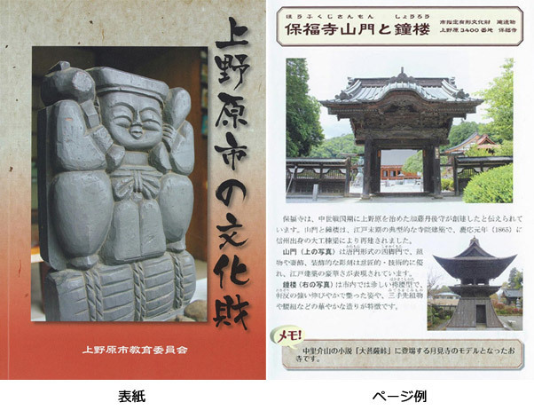 文化財ガイドブック - 上野原市教育委員会 - 上野原市公式