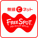 フリースポット画像