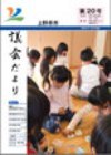 議会だより第20号