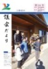 議会だより第28号