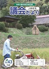 議会だより第43号