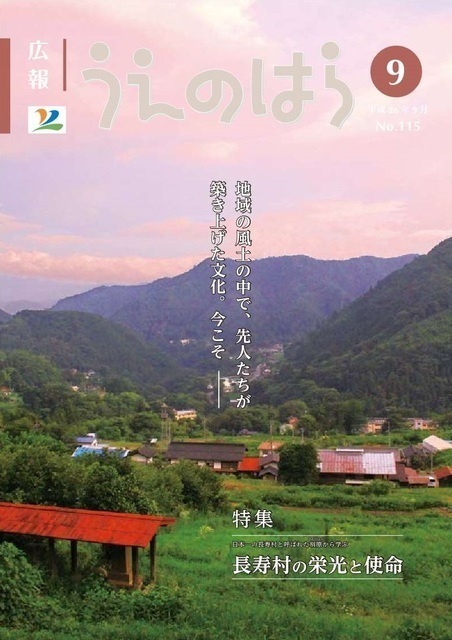 広報うえのはら平成26年9月号