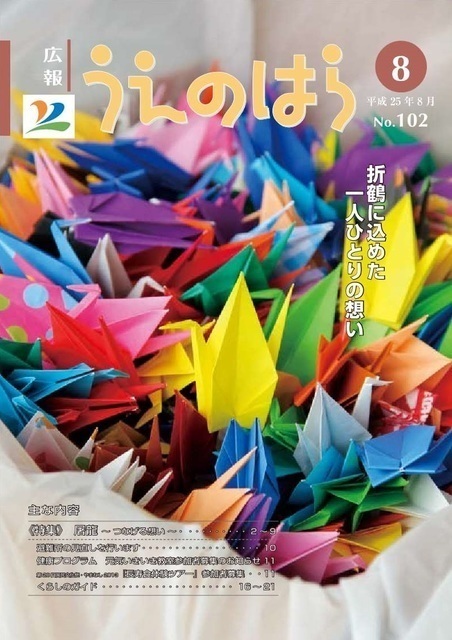 広報うえのはら平成25年8月号