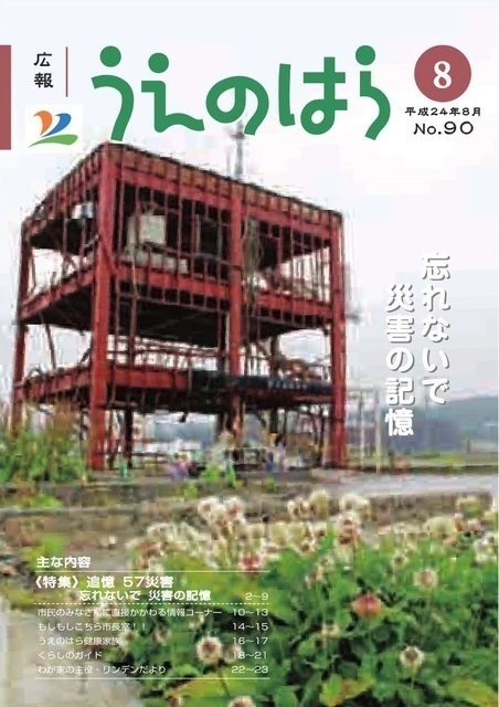 広報うえのはら平成24年8月号