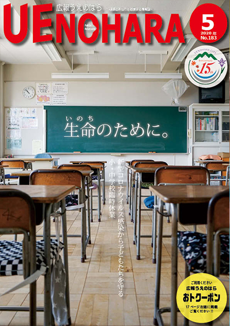 広報うえのはら令和2年5月号