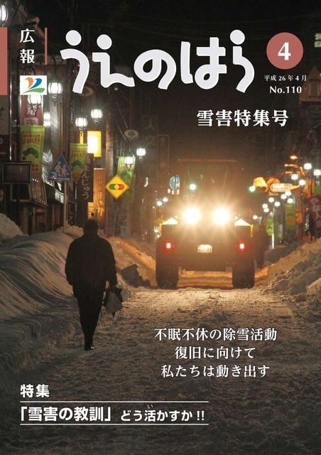 広報うえのはら平成26年4月号