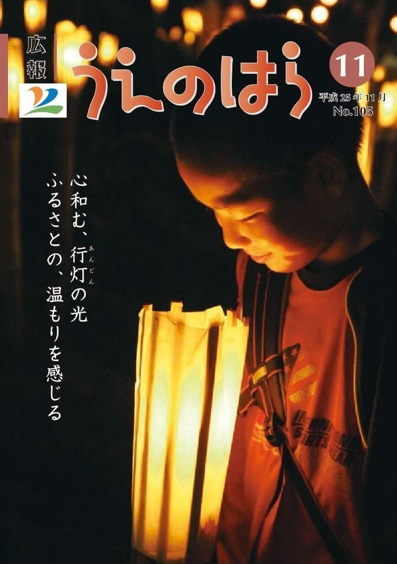 広報うえのはら平成25年11月号