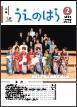 広報うえのはら2月号