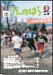 広報うえのはら3月号