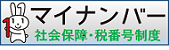 マイナンバーアイコン