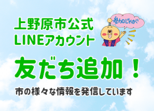 上野原市公式LINEアカウント友だち追加