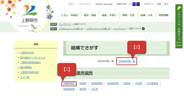 組織でさがすの検索方法2