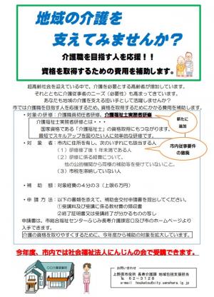 介護職員研修補助金チラシ