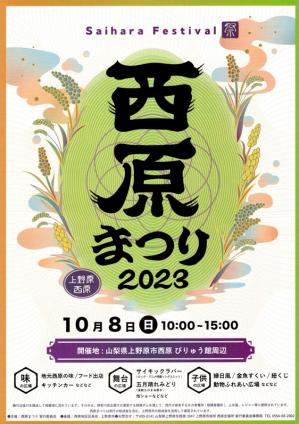 西原まつり2023チラシ表