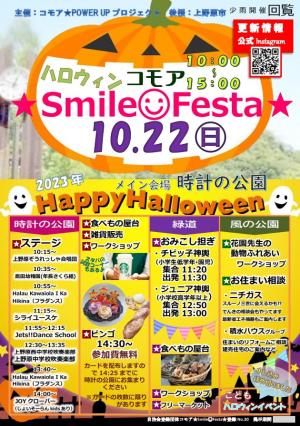 Smile Festaチラシ