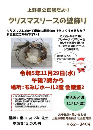 クリスマスリースの壁飾り