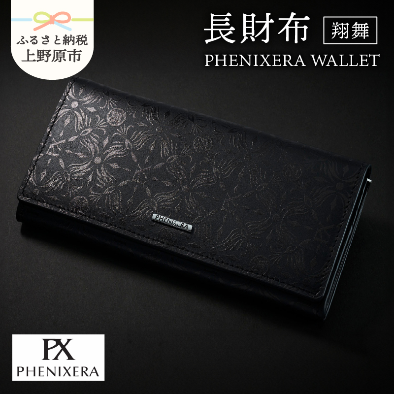 PHENIXERA WALLET 長財布 翔舞 写真