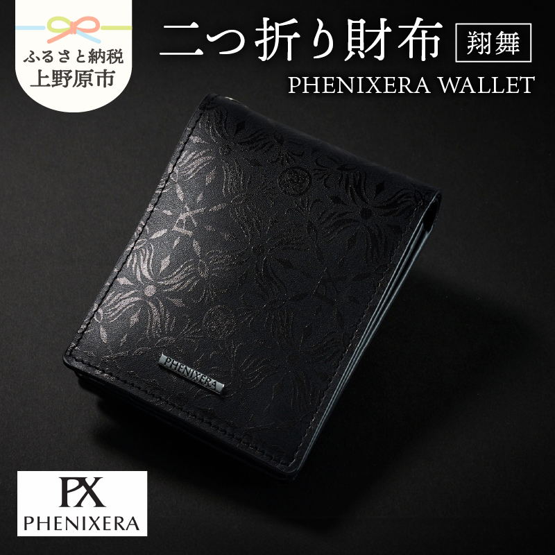 PHENIXERA WALLET 二つ折り財布 翔舞 写真