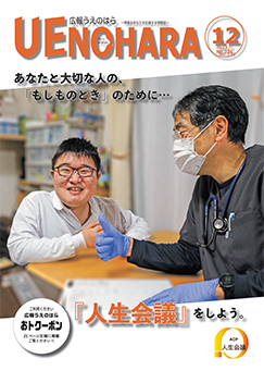 広報うえのはら12月号の表紙