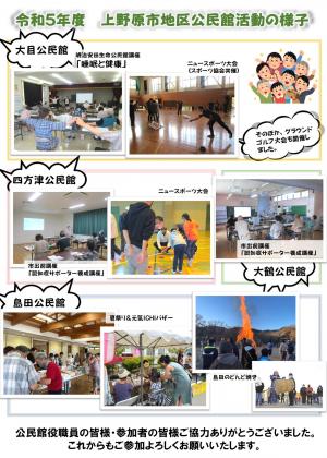 令和5年度地区公民館活動の様子