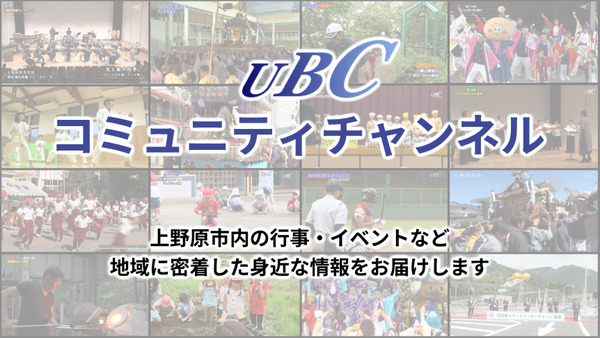 UBCチャンネルバナー