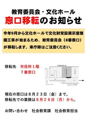 教育委員会窓口移転