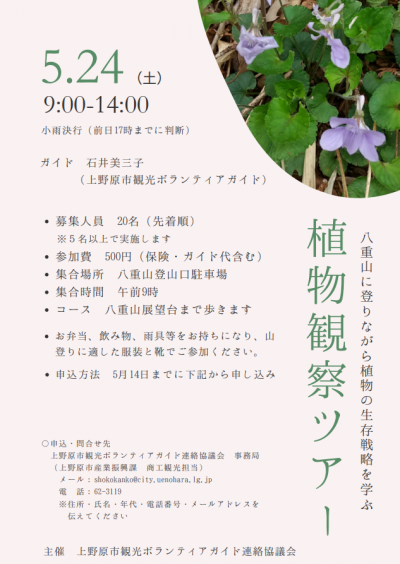 植物観察ツアー
