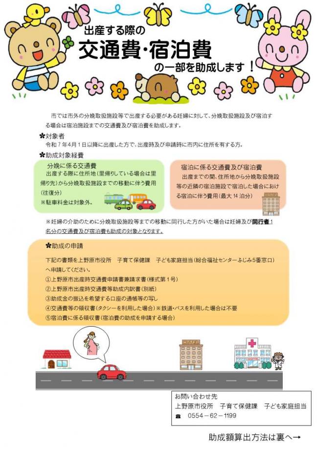 出産時交通費等助成事業チラシ