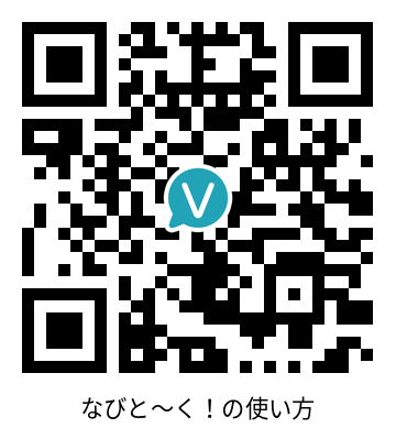 使い方のQRコード